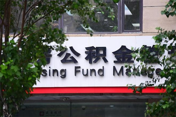 范县成都公积金代办提取公司（范县成都公积金代办提取公司有哪些）